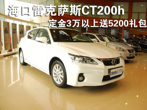 ?？诶卓巳笴T200h交定金送5200元礼包