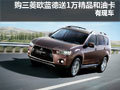 三菱歐藍(lán)德深圳送1萬精品和油卡 有現(xiàn)車