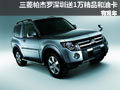 三菱帕杰羅深圳送1萬精品和油卡 有現(xiàn)車