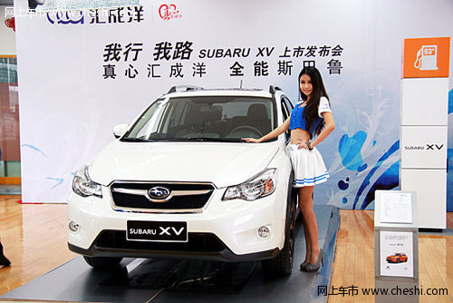 SUBARU XV深圳新锐上市 新一代跨界车型