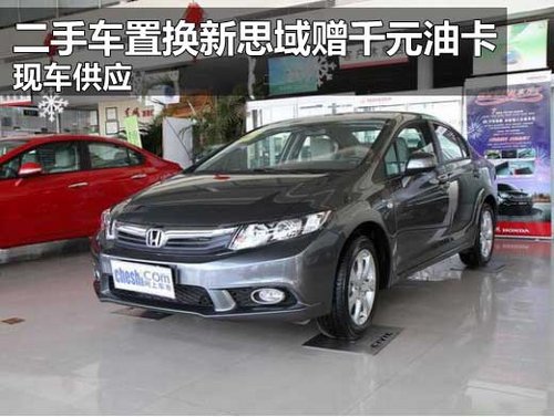 河南双仪东风本田4S店 第九代思域