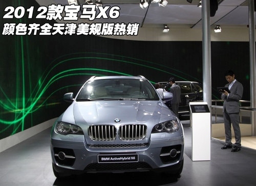 2012款宝马X6颜色齐全  天津美规版热销