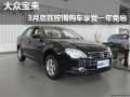 大众宝来3月底前按揭购车享受一年免息