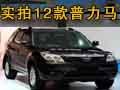 全能普力马 实拍海马汽车 2012款普力马