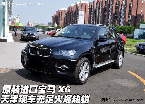 原装进口宝马X6  天津现车充足火爆热销