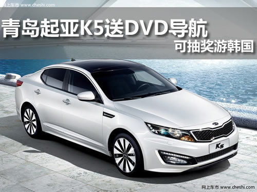青岛 东风悦达起亚 韩亚