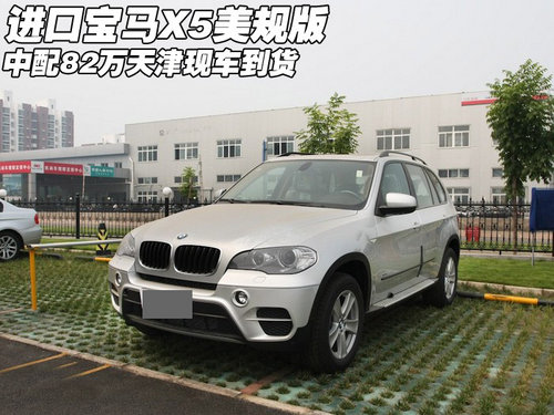 进口宝马X5美规版中配82万  天津现车到