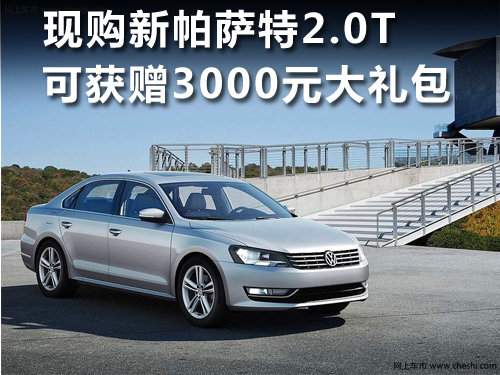 保定 聚合 帕萨特