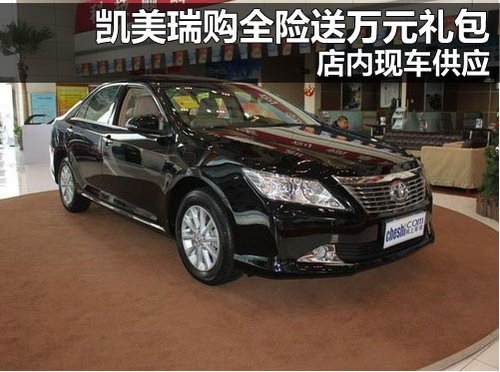 广汽丰田骏驰金水路店 凯美瑞