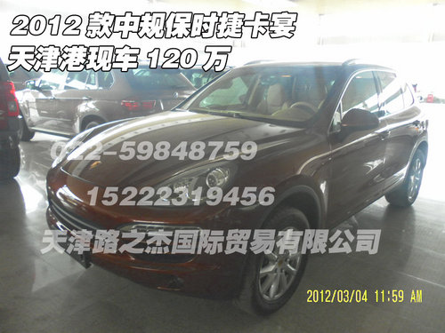 2012款中规保时捷凯宴 天津港现车120万
