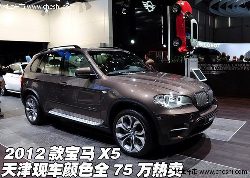 2012款宝马X5  天津现车颜色全75万热卖
