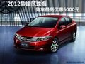 2012款鋒范珠海購車最高優(yōu)惠6000元