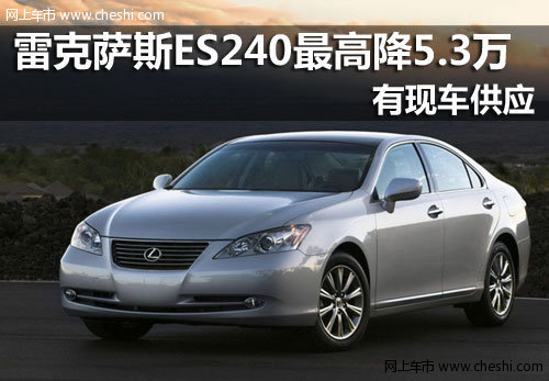 台州龙翔雷克萨斯4S店 雷克萨斯ES