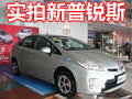 節(jié)能環(huán)保先鋒 豐田全新普銳斯到店實(shí)拍