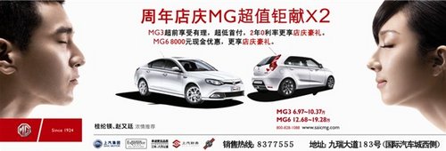 九江新运通荣威MG 4S店 周年店庆