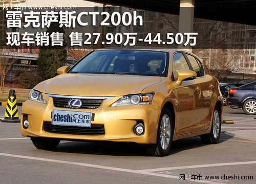 鄂尔多斯康泰雷克萨斯CT200h