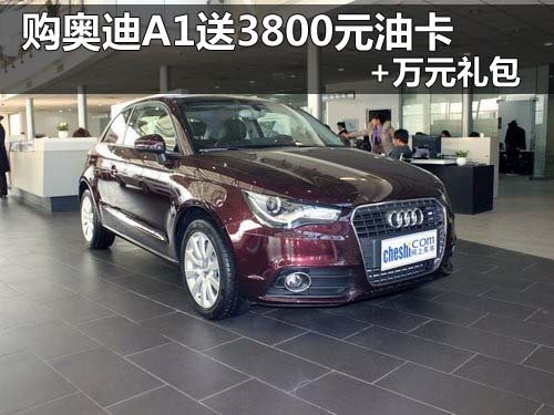 河南丰之元奥迪4S店 奥迪 A1