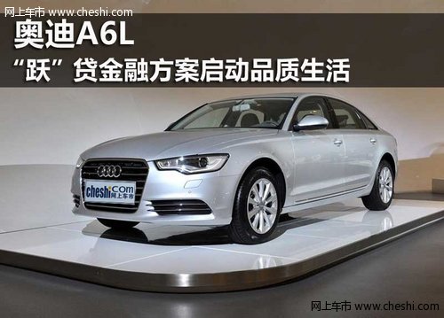 鄂尔多斯德奥鑫奥迪A6L