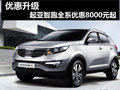 優(yōu)惠升級 杭州起亞智跑全系優(yōu)惠8千元起