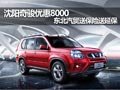 沈陽(yáng)奇駿優(yōu)惠8000 東北汽貿(mào)送保險(xiǎn)送延保