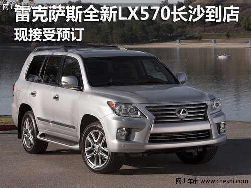 长沙力天雷克萨斯4S店