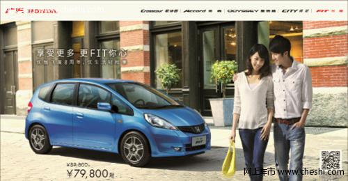 绍兴兴田飞度8周年导购