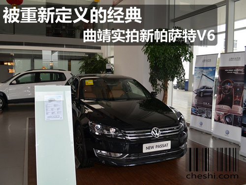 曲靖东升上海大众4S店 新帕萨特V6