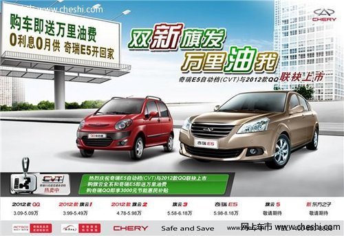 深圳北方 2012款QQ/奇瑞E5自动档上市会