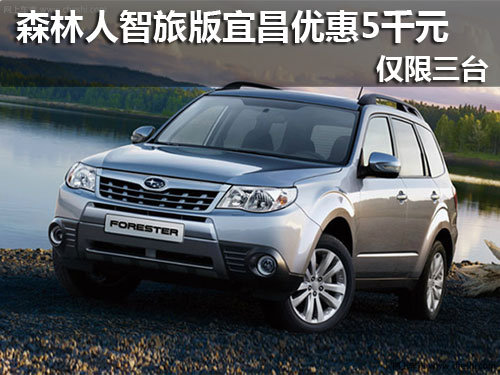 斯巴鲁汽车宜昌汉海4S店