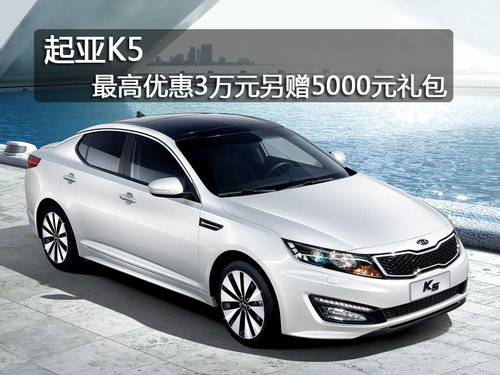 哈尔滨庞大起亚K5