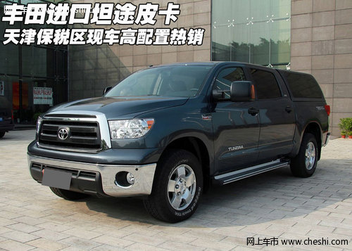 丰田进口坦途皮卡5700 天津现车高配置