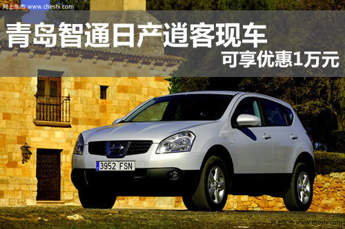 青岛 东风日产 智通