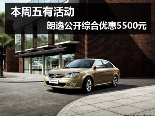 杭州大众朗逸优惠