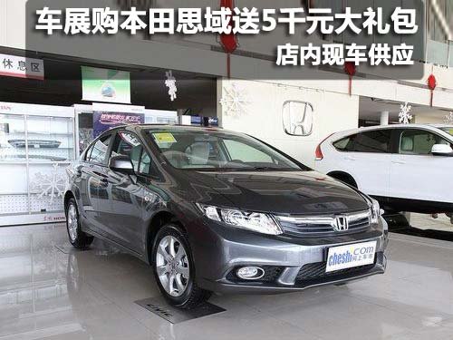 乌鲁木齐本田思域