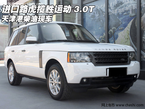 进口路虎揽胜运动3.0T  天津港柴油现车