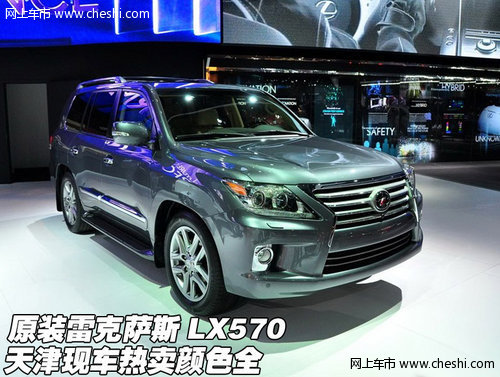 原装雷克萨斯LX570 天津现车热卖颜色全