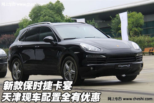 新款保时捷卡宴  天津现车配置全有优惠