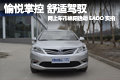 全世界都在看你 绵阳实拍长安逸动EADO