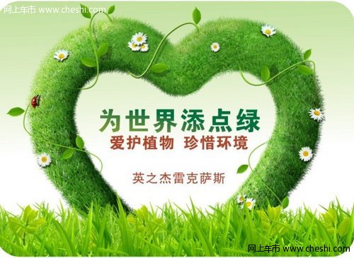 绍兴英之杰雷克萨斯绿植认领