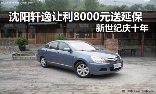 沈阳新世纪东风日产
