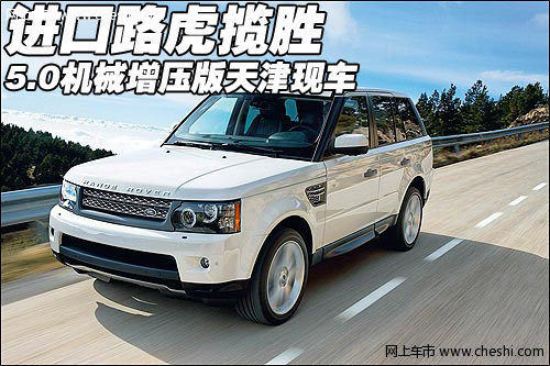 进口路虎揽胜5.0机械增压版 天津有现车