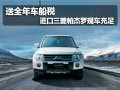 送全年車船稅 進口三菱帕杰羅現(xiàn)車充足