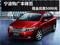 品質家用車 寧波購廣本鋒范現金優惠1萬