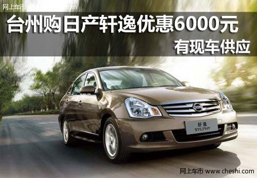 临海万森特东风日产4S店