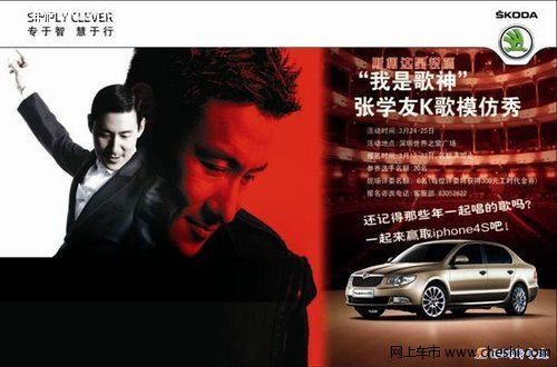 斯柯达昊锐杯张学友K歌模仿秀 赢iphone4S