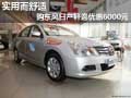 實(shí)用而舒適  購(gòu)東風(fēng)日產(chǎn)軒逸優(yōu)惠6000元