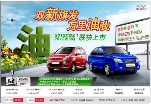 2012春季购车 自主品牌奇瑞E5最给“利”