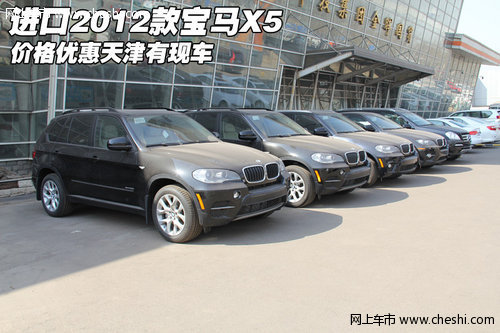 进口2012款宝马X5价格优惠 天津有现车