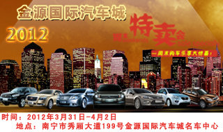 网上车市看车团走进金源国际汽车城