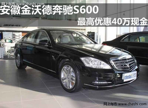 奔驰S600